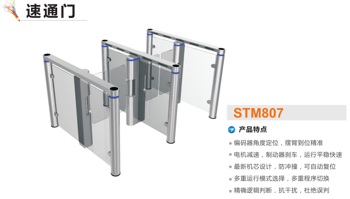 上饶信州区速通门STM807